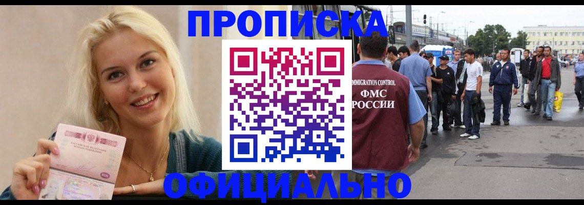 временная прописка в Щёлково
