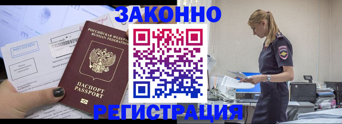 прописка ребенка в Щёлково