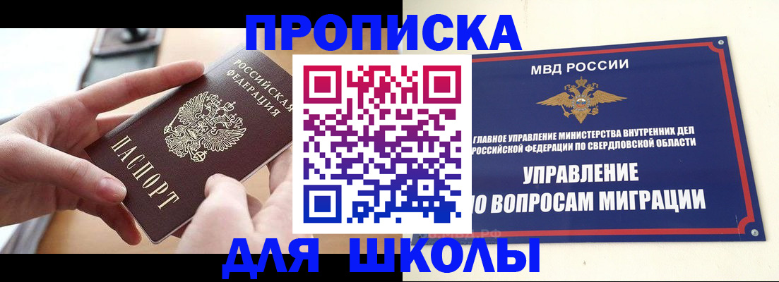 временная регистрация недорого в Щёлково