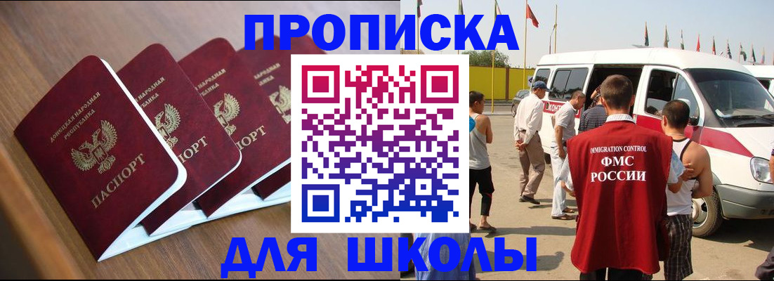 временная регистрация купить в Щёлково