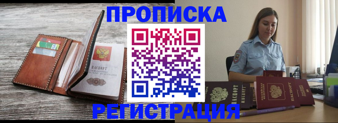 регистрация в Щёлково